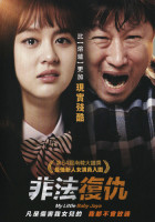 非法復仇