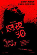 惡夜30