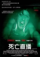 死亡直播