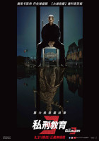 私刑教育3 (即將上映)