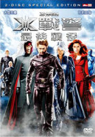 X戰警3最後戰役