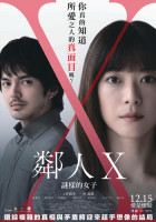 鄰人X：謎樣的女子