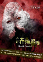 怖怖驚魂