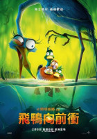 飛鴨向前衝
