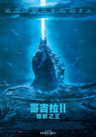 哥吉拉Ⅱ怪獸之王