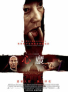 心魔