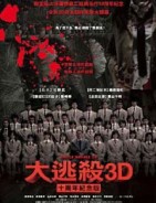 大逃殺：十周年特別版