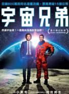 宇宙兄弟