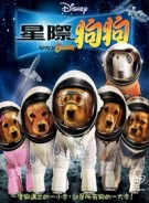 星際狗狗