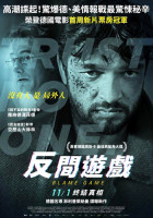 反間遊戲