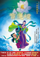 lotus lantern movie