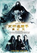 光明追捕手：黑紀元