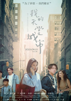 我的天堂城市