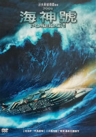 2006海神號