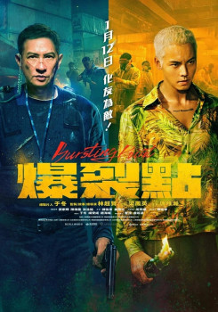 爆裂點