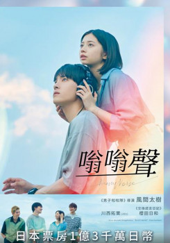 嗡嗡聲