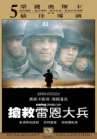 搶救雷恩大兵