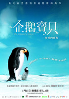 企鵝寶貝:南極的旅程
