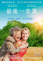 最後一堂課