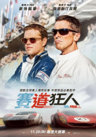 賽道狂人