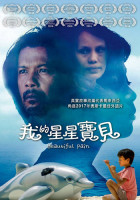 我的星星寶貝(2016)電影封面