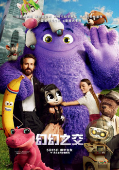 幻幻之交