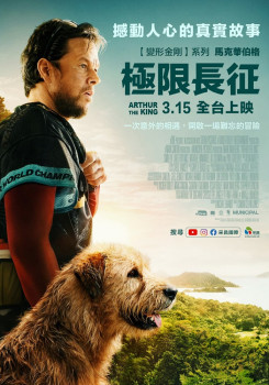 極限長征