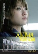 AKB48笑淚交織