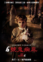 6號鬼病床
