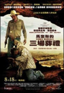 馬奎斯的三場葬禮