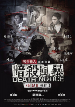 暗殺風暴